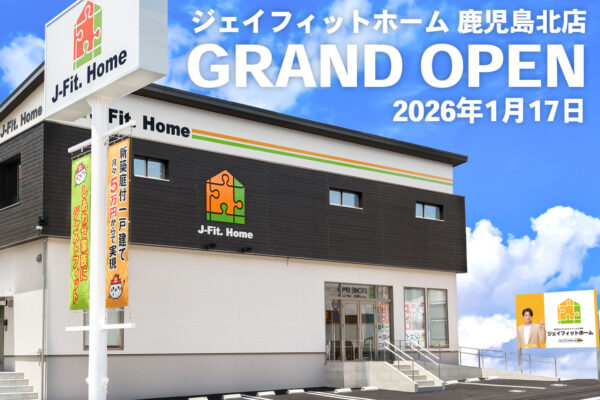 鹿児島北店ショールーム