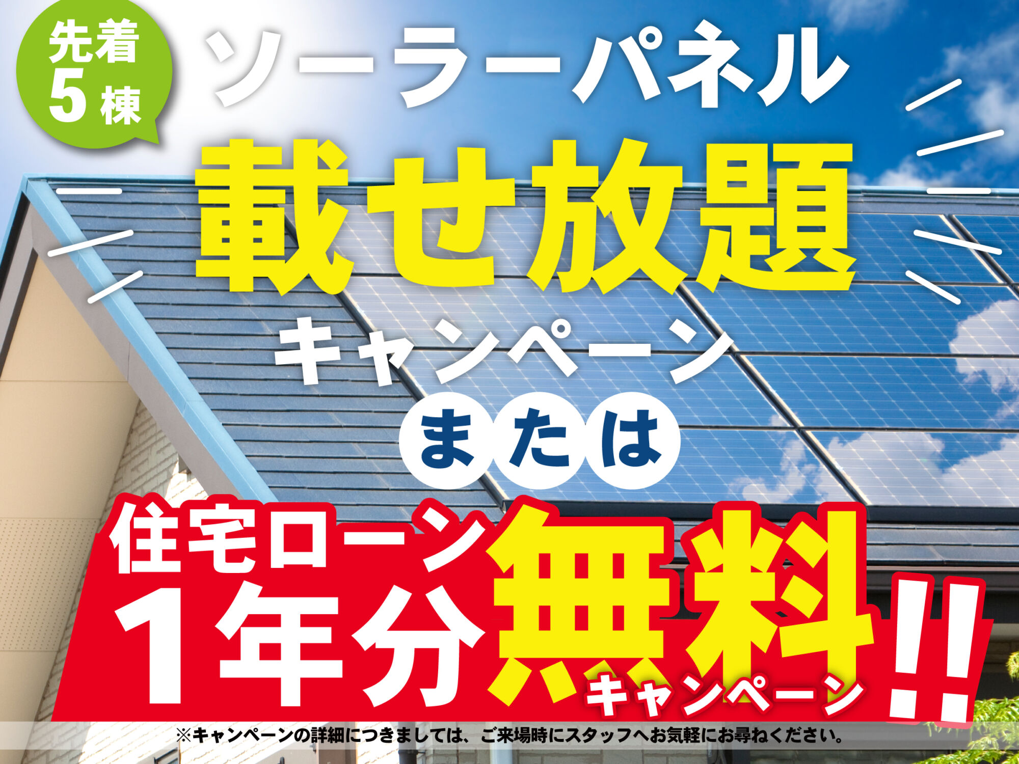 キャンペーンメイン画像